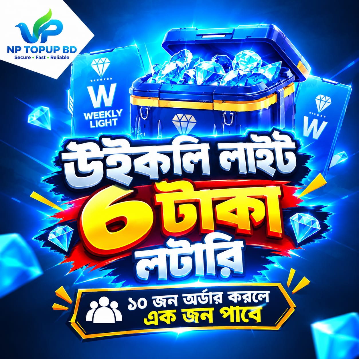 ৬ টাকার লটারি 🤑